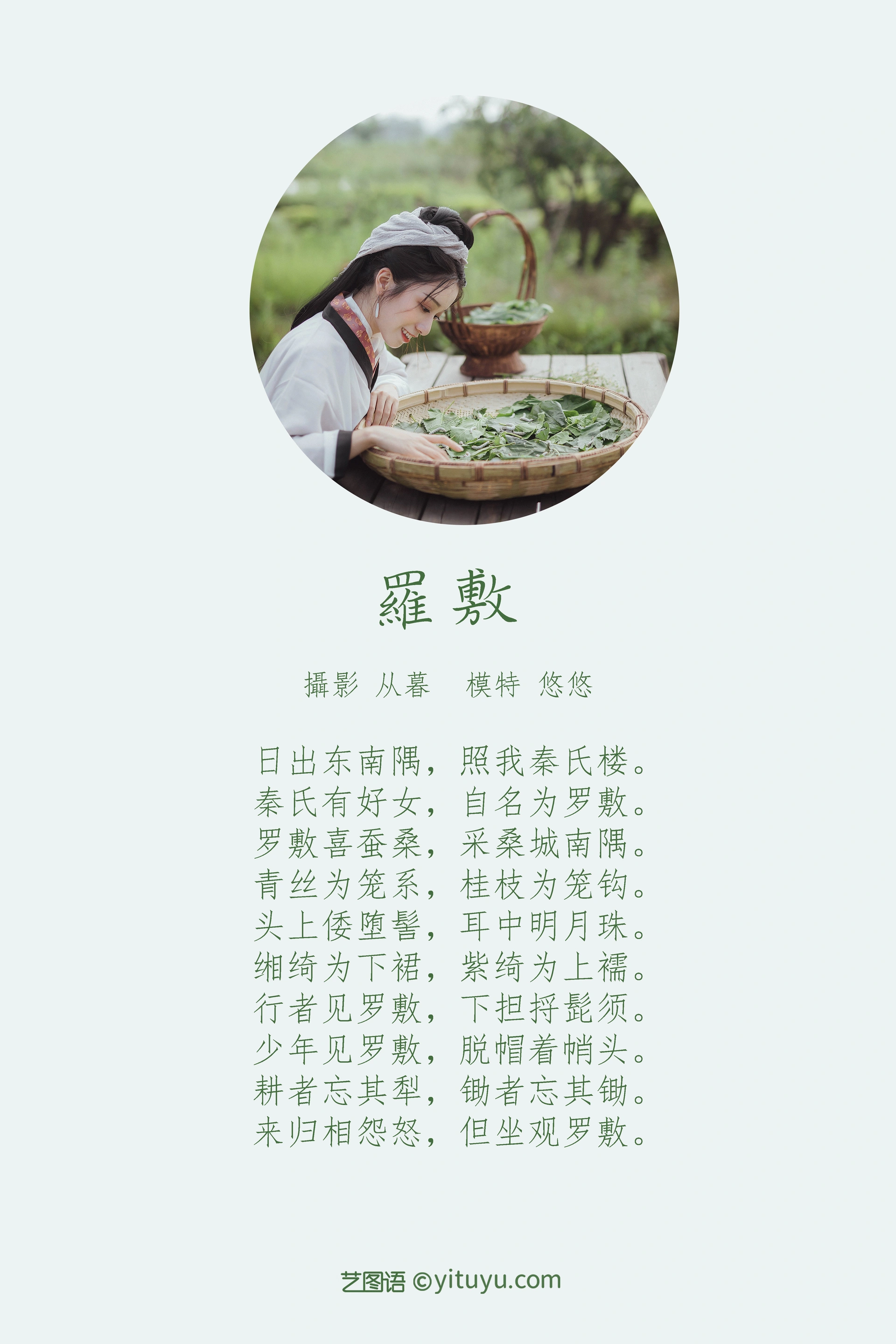 [YITUYU艺图语]2022.01.01 罗敷 小清菡 1